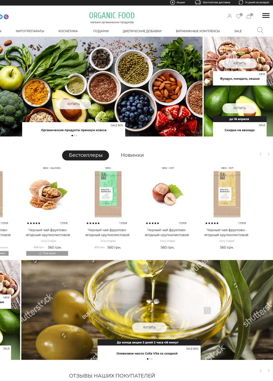 Е-commerce макет интернет-магазина